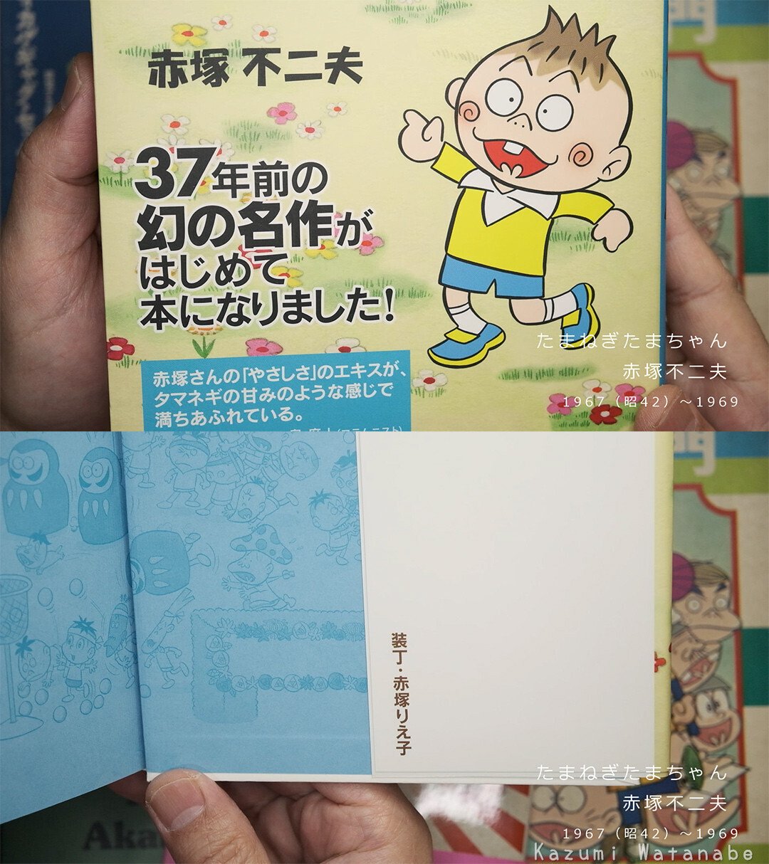たまねぎたまちゃん／赤塚不二夫 ～ 1967（昭和42）～1969 小学