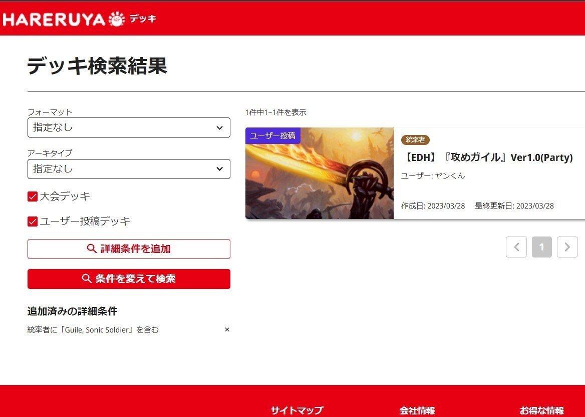 EDH】『攻めガイル』Ver1.0(Party)｜竜門寺ユカラ