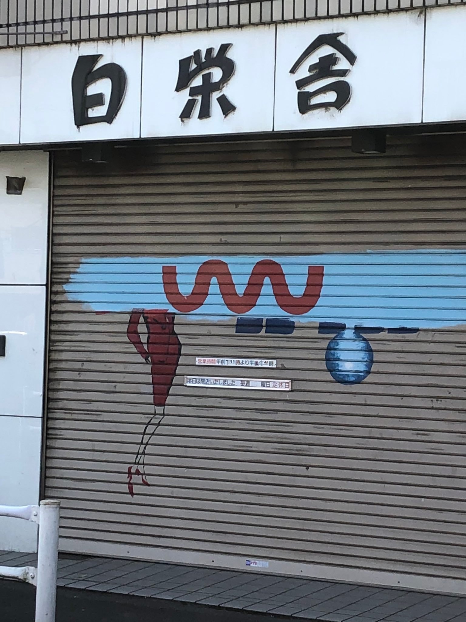 永久保存版】超芸術トマソンを知っているか｜書店員VTuber 諸星