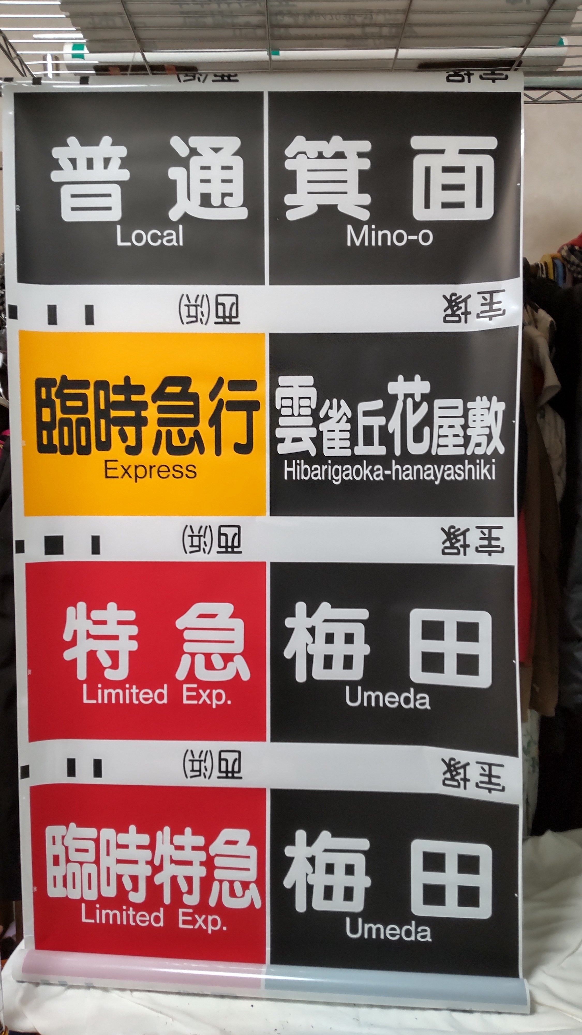 阪急宝塚線3100系一体・幅狭方向幕｜方向幕マニア
