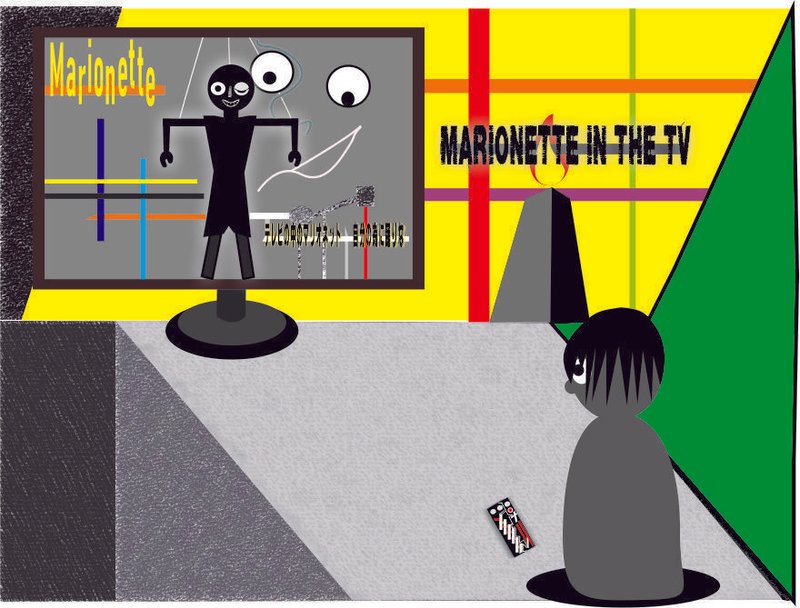 テレビの中のマリオネット　1　元はBOOWYの「MARIONETTE」のサビをヒントに書いた。テレビの中にて、操られるままの姿の風刺をした。