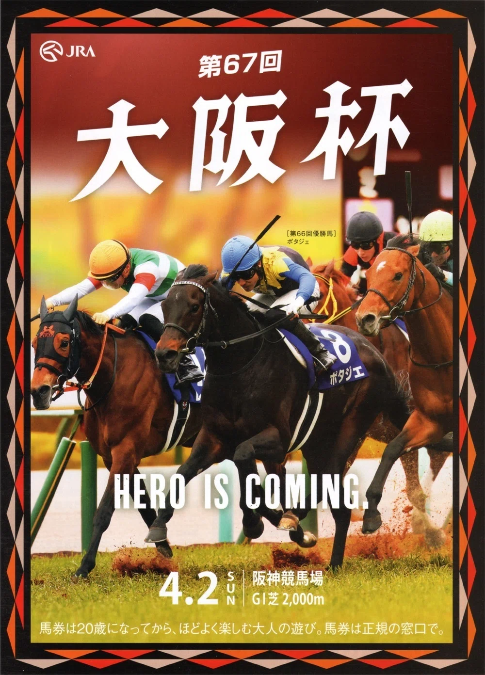 2023大阪杯ポスター｜日本サイン競馬会