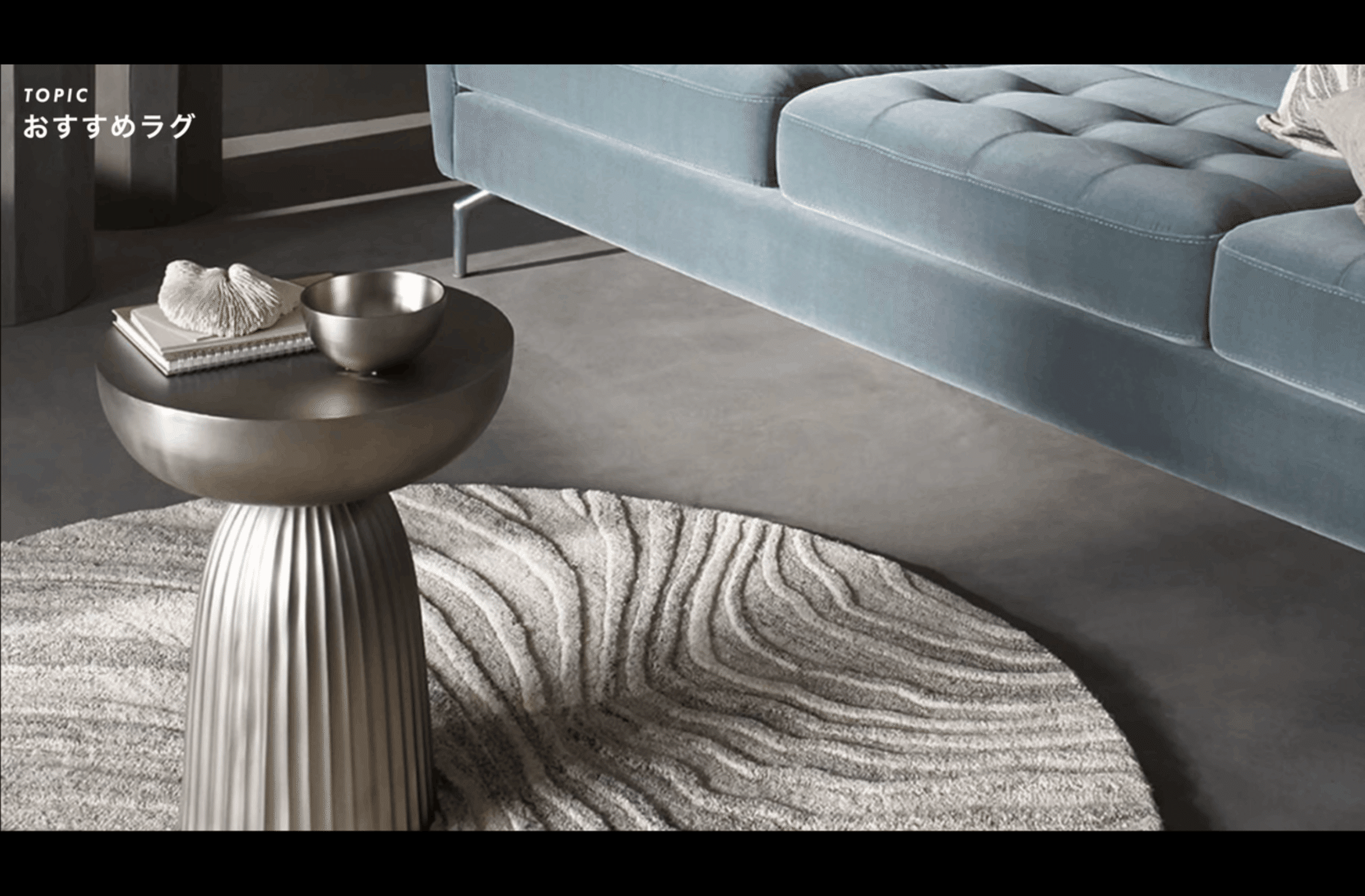 BoConcept】Furrow 曲線美 波形立体カットラウンドラグ ブラウン