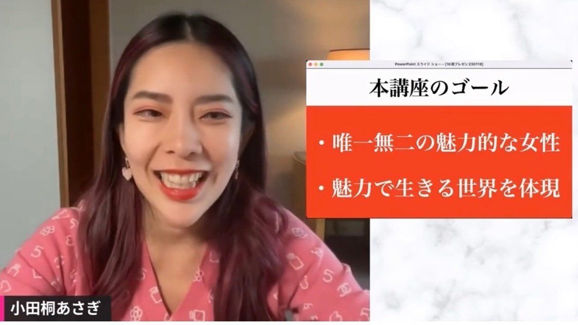 魅力覚醒講座 21期 最新版小田桐あさぎこんなチャンス逃さないで下さい 私も覚醒 募集を締め切りました】魅力覚醒講座21期 | 小田桐あさぎ