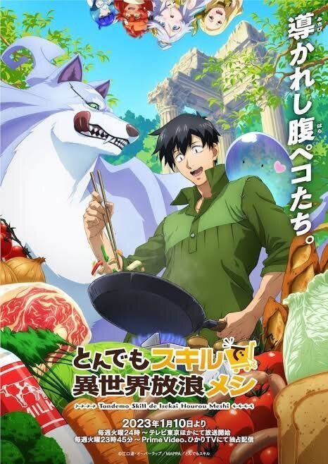 とんでもスキルで異世界放浪メシ 全卷 全12話 食と冒険はまだまだ続く！！とんでもスキルで異世界放浪メシ12