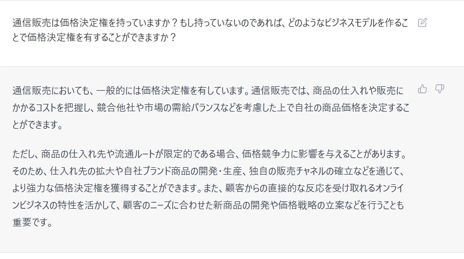 通信販売・私論】価格決定権を持ち続けるために必要なこと｜意識低い系