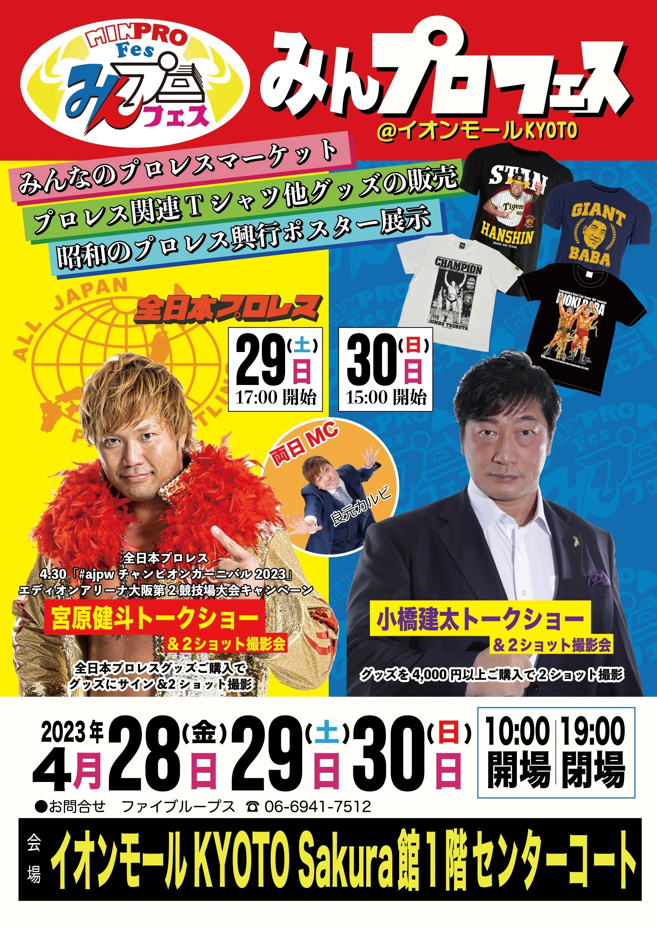 みんプロフェス@イオンモールKYOTO」開催のお知らせ｜株式会社H.J.T.