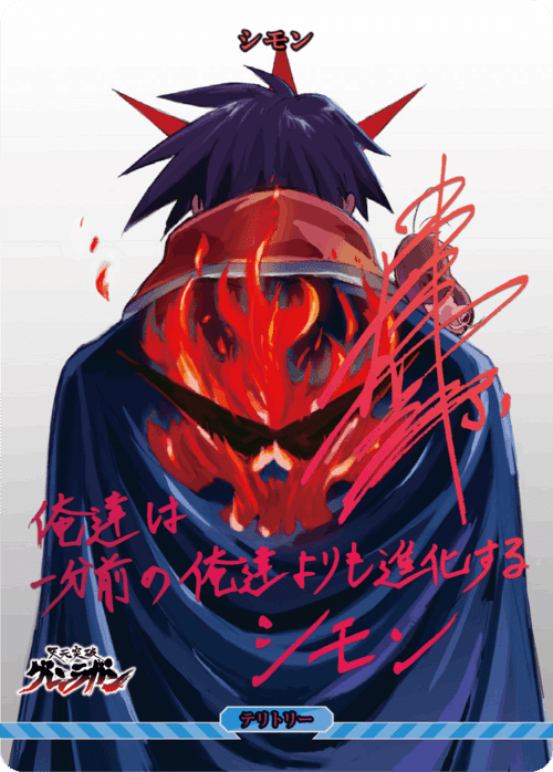 ビルディバイド-ブライト-BT『天元突破グレンラガン』収録カード