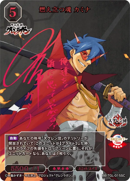 ビルディバイド-ブライト-BT『天元突破グレンラガン』収録カードリスト