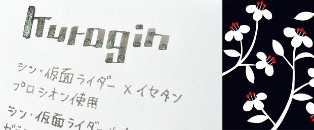 黒銀 シン・仮面ライダー×イセタン TAG STATIONERY（タグステイ