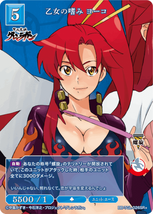 Amazon.co.jp: PSA10 ビルディバイド 天元突破グレンラガン 乙女