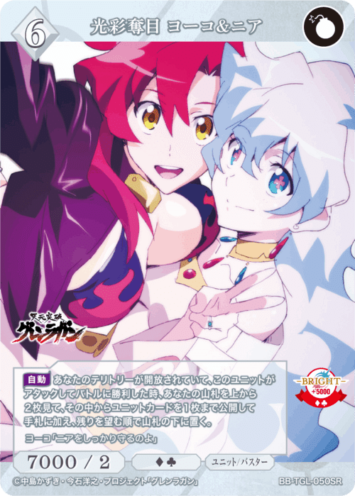 乙女の嗜み　ヨーコ　ビルディバイド　天元突破グレンラガン　psa10 PSA10 ビルディバイド 天元突破グレンラガン 乙女の嗜み ヨーコ