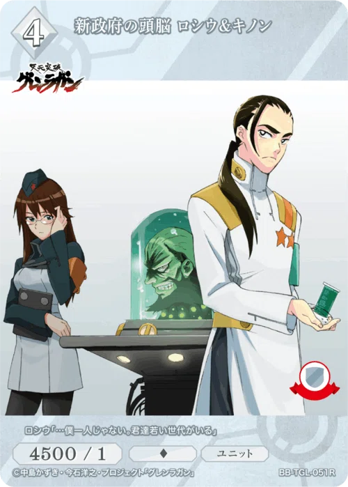 ビルディバイド-ブライト-BT『天元突破グレンラガン』収録カードリスト