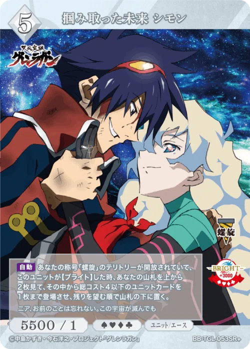 ビルディバイド-ブライト-BT『天元突破グレンラガン』収録カードリスト