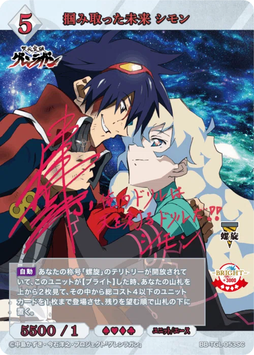 ビルディバイド-ブライト-BT『天元突破グレンラガン』収録カードリスト