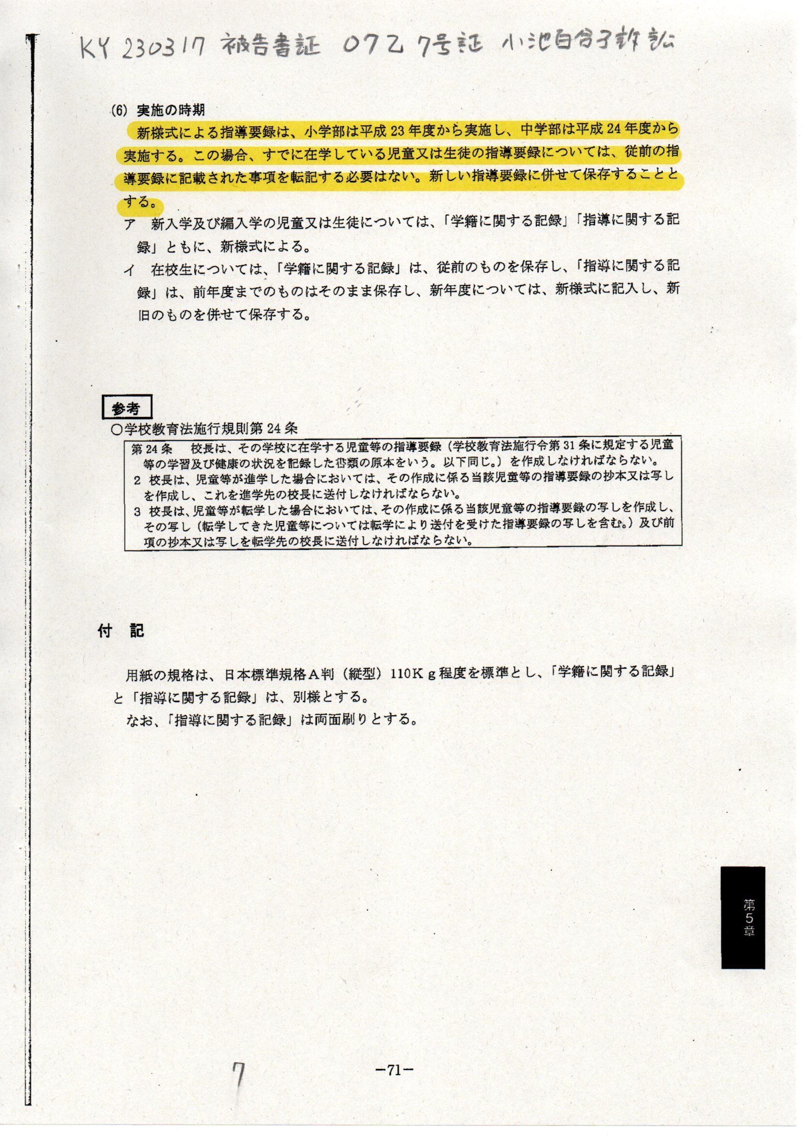 正規通販 被告書証 230317 KY 乙7号証 小池百合子訴訟 關隆太郎裁判官 法律