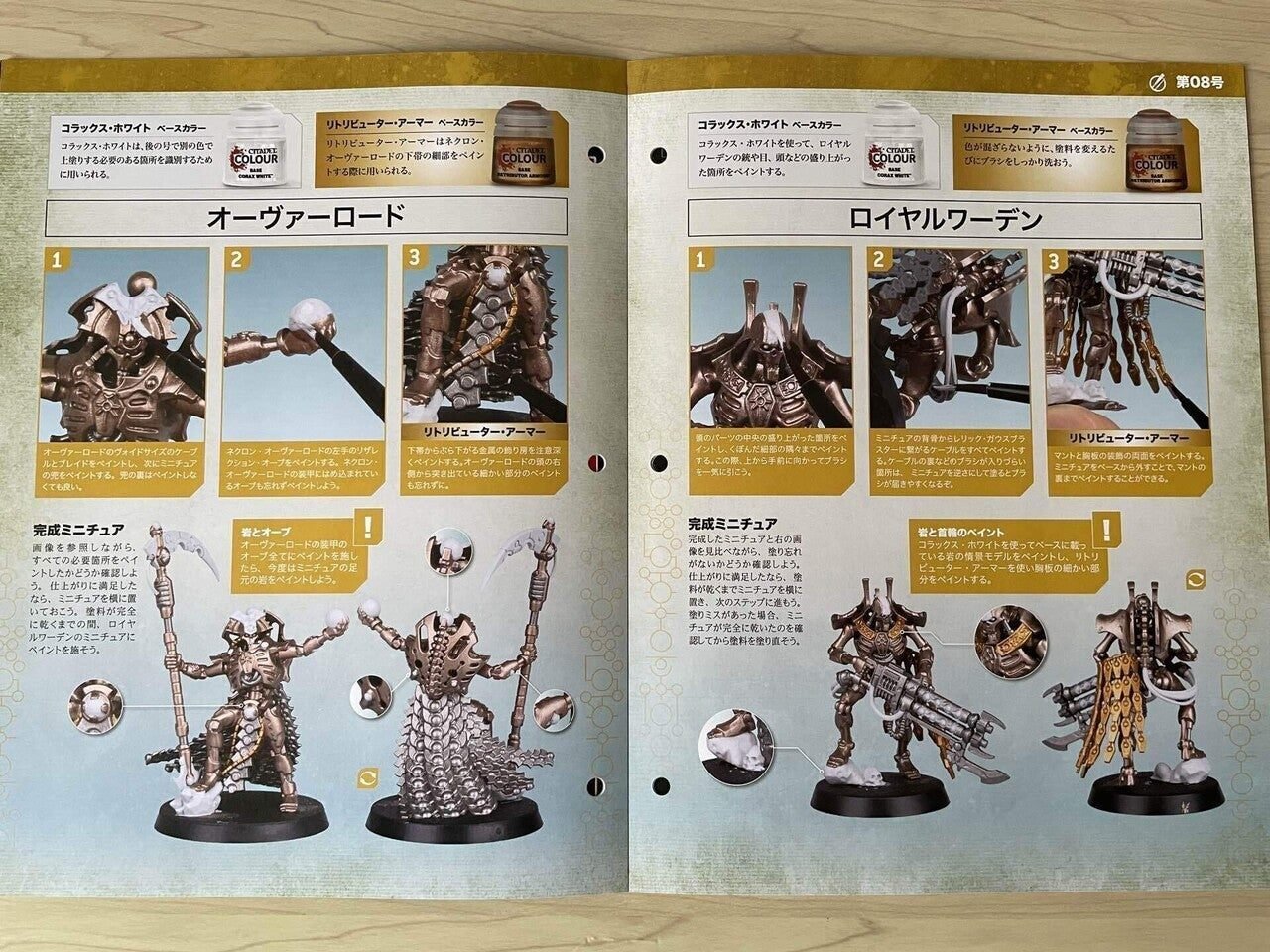 商品レビュー】『ウォーハンマー40000：IMPERIUM』第8号 ｜星凪樹