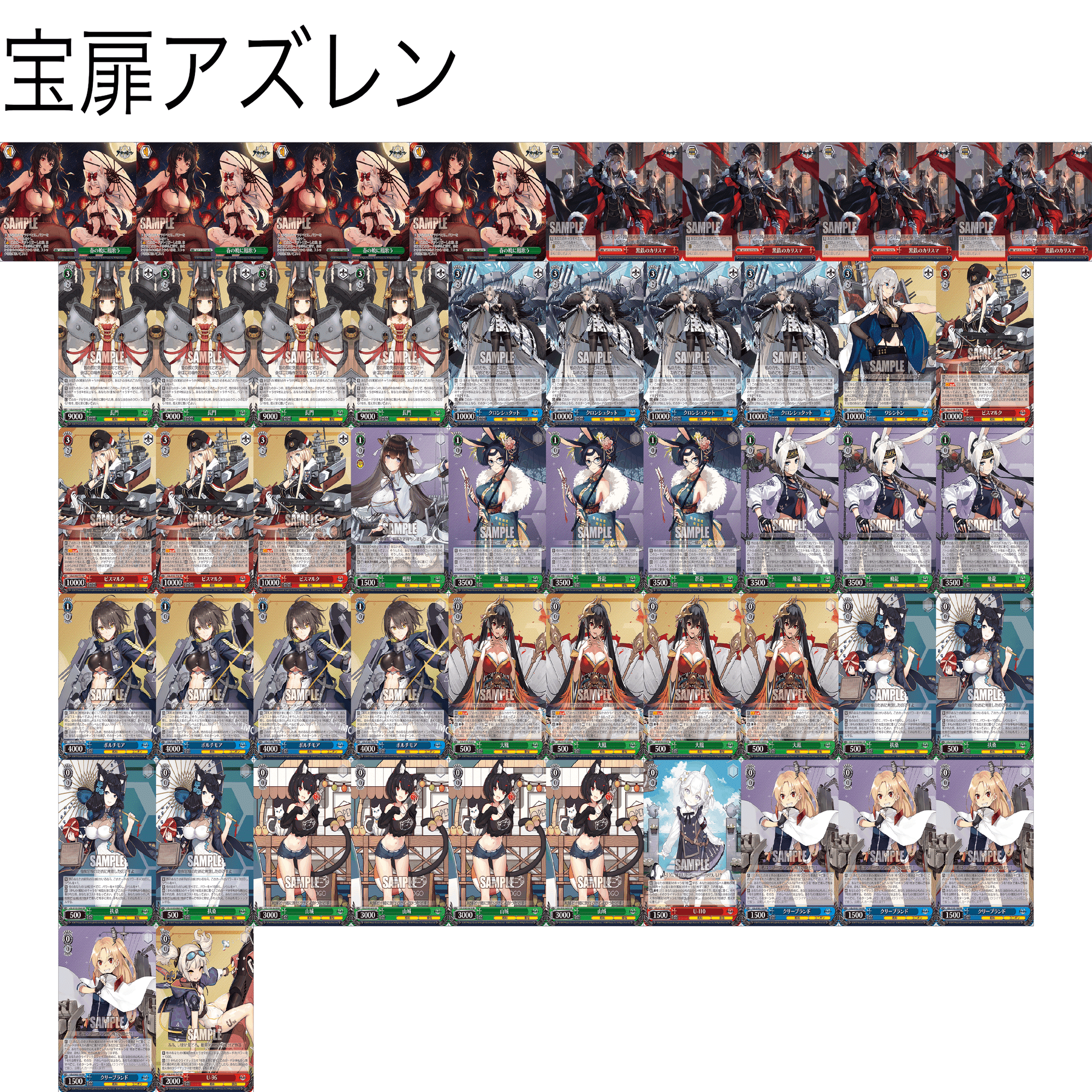 S*a様 ヴァイス　アズレン　８門アズールレーン　デッキ　デッキパーツ 激安8門アズレンについて｜rakuyo