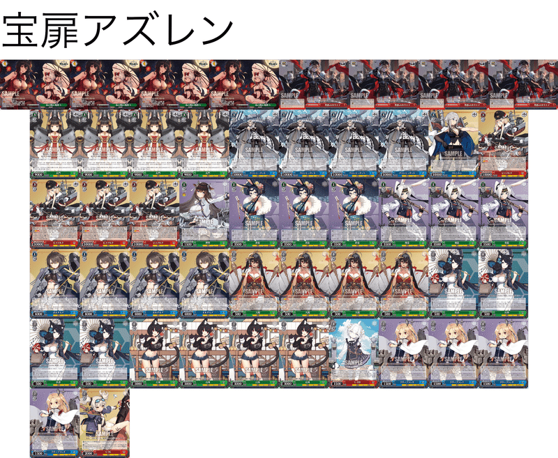 アズールレーン 8宝パーツ - ヴァイスシュヴァルツ