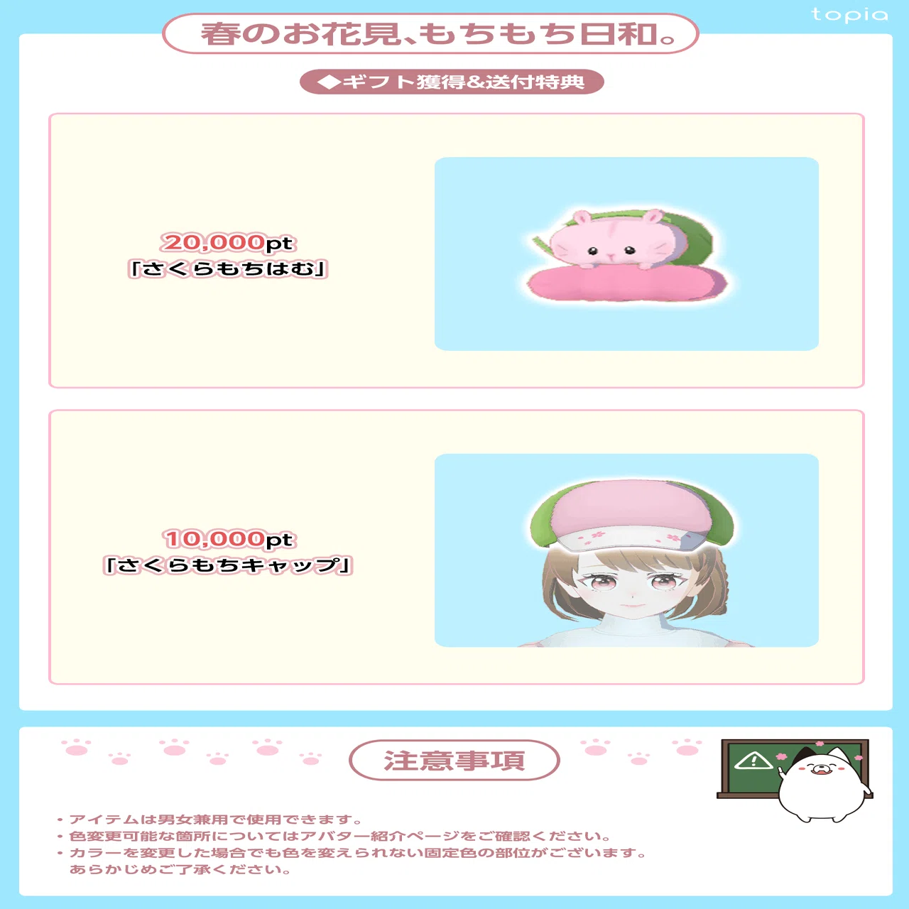 4月イベント「春のお花見、もちもち日和。」｜topia(トピア 