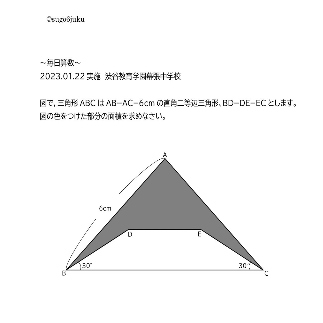 2023 渋谷幕張中 入試問題 大問4（2）｜すごろく塾@中学受験個別指導塾