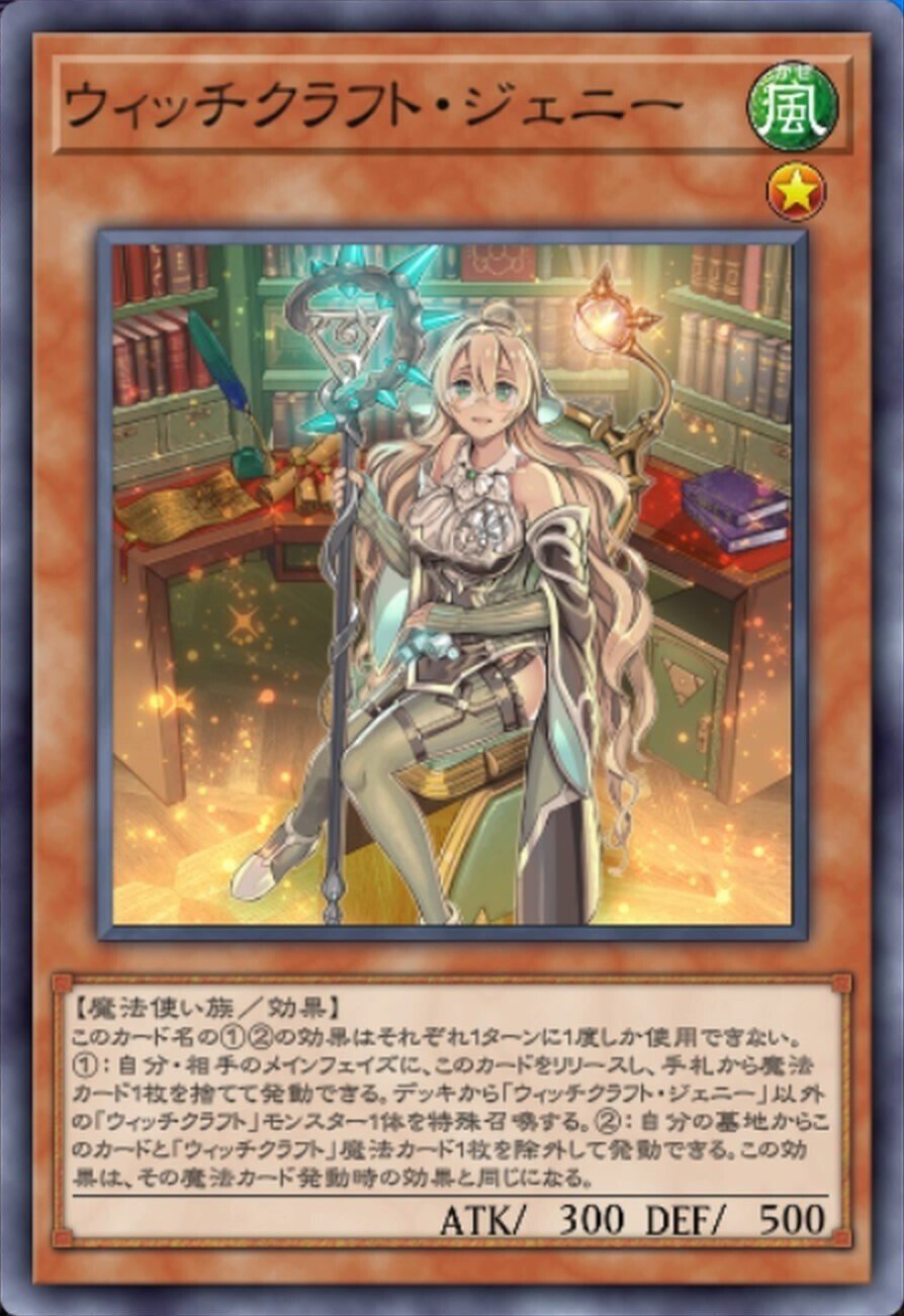 遊戯王】”ウィッチクラフト”というテーマについて、少し語りたい