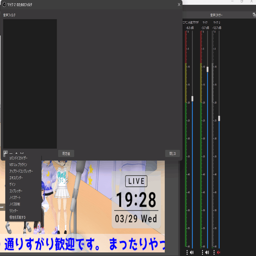 OBS入門者に捧ぐ ～音声フィルターの話～｜海神蒼月