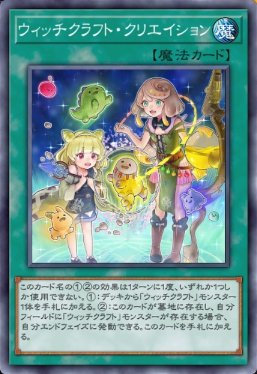 遊戯王】”ウィッチクラフト”というテーマについて、少し語りたい 遊戯王】”ウィッチクラフト”というテーマについて、少し語りたい