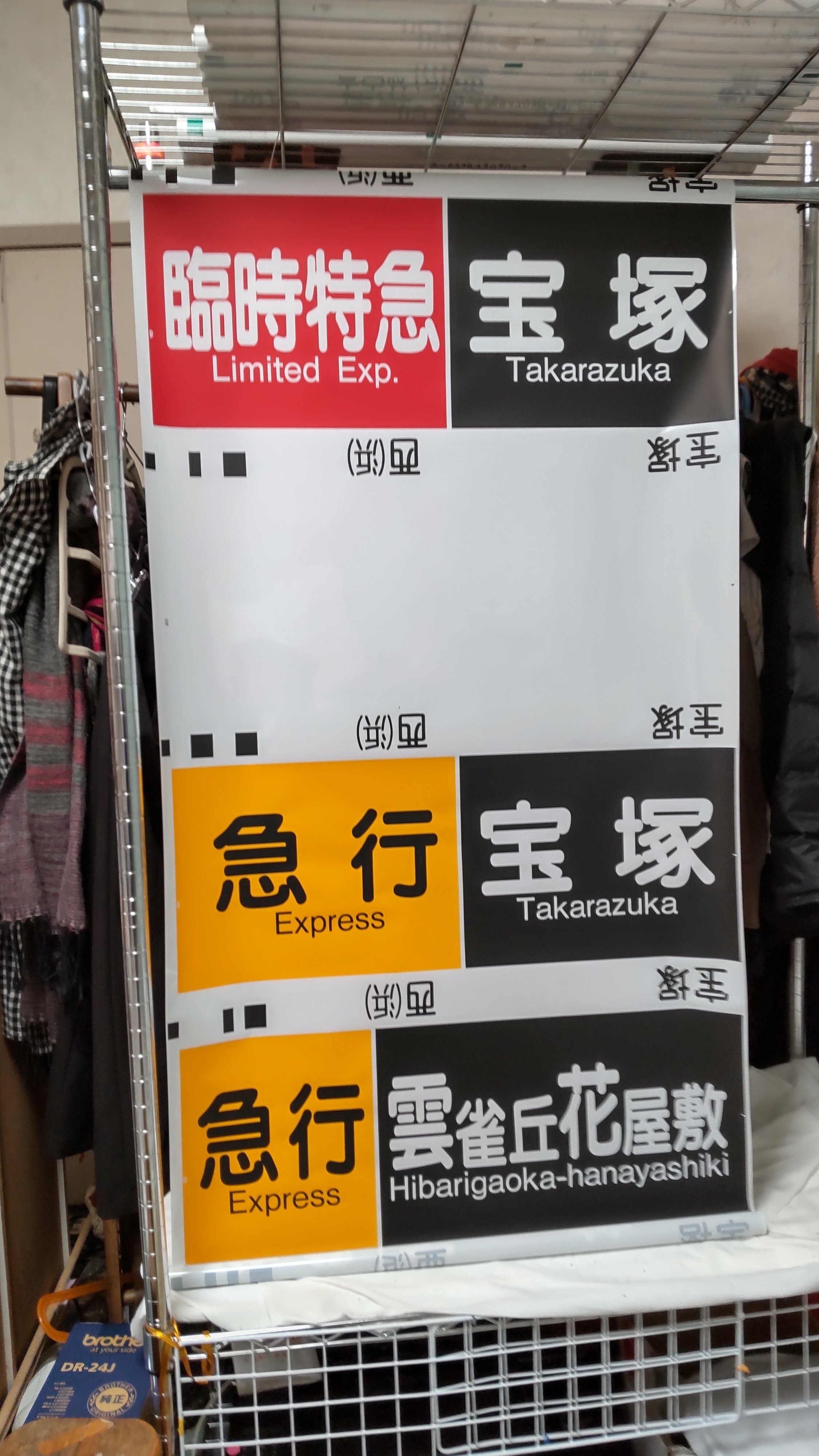 阪急　宝塚線　一体型方向幕 阪急電車 宝塚線側面一体型方向幕の中身を紹介! - YouTube