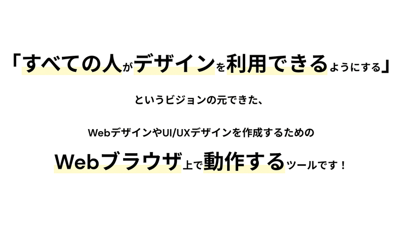 Figmaは「すべての人が使える」デザインツール