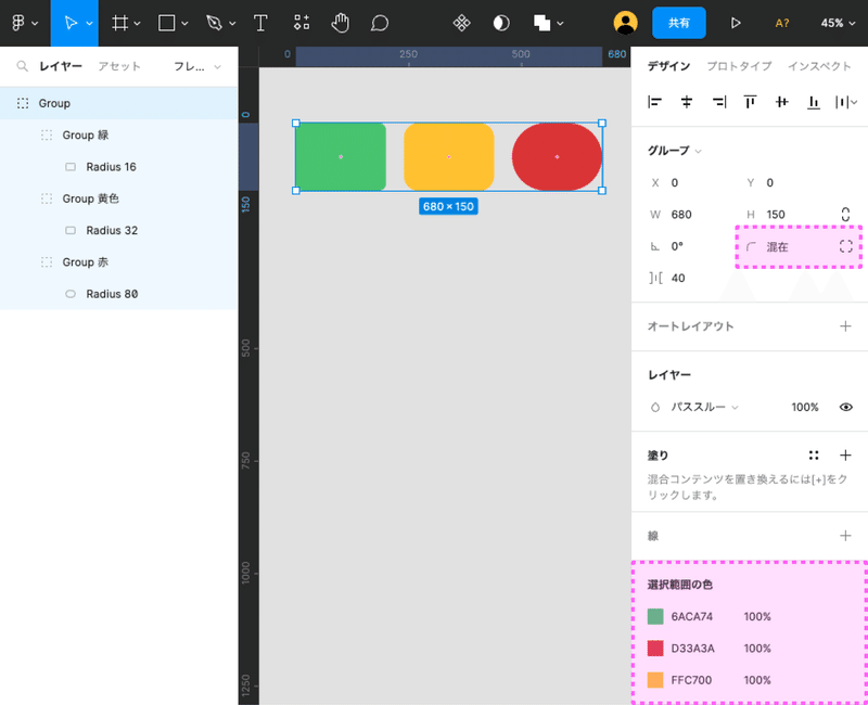 Figmaのグループの説明