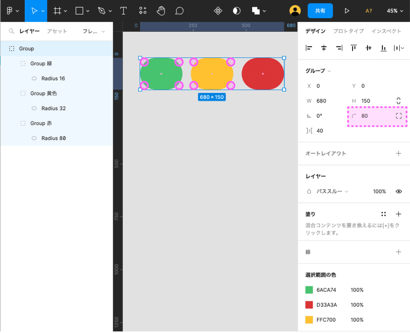 Figmaのグループの説明