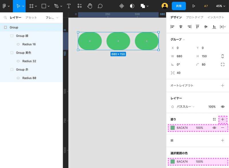 Figmaのグループの説明