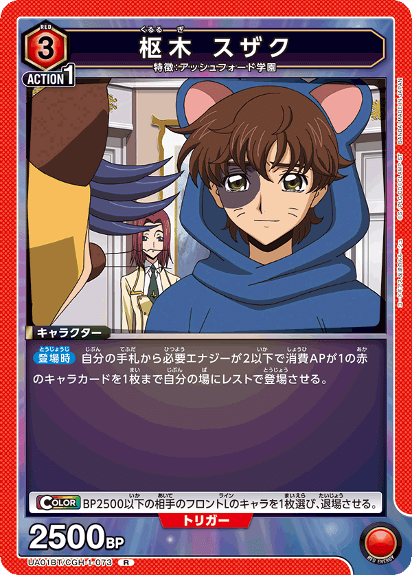TCG「UNION ARENA(ユニオンアリーナ)」に、『コードギアス 反逆