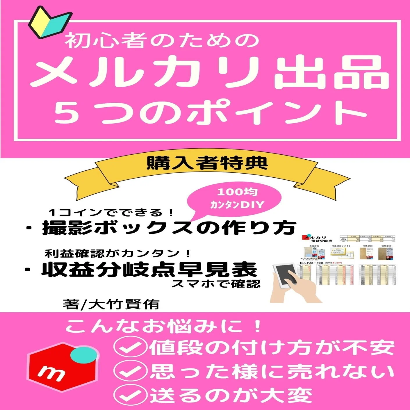 初心者のためのメルカリ出品5つのポイント購入者様特典｜ハムカツ。