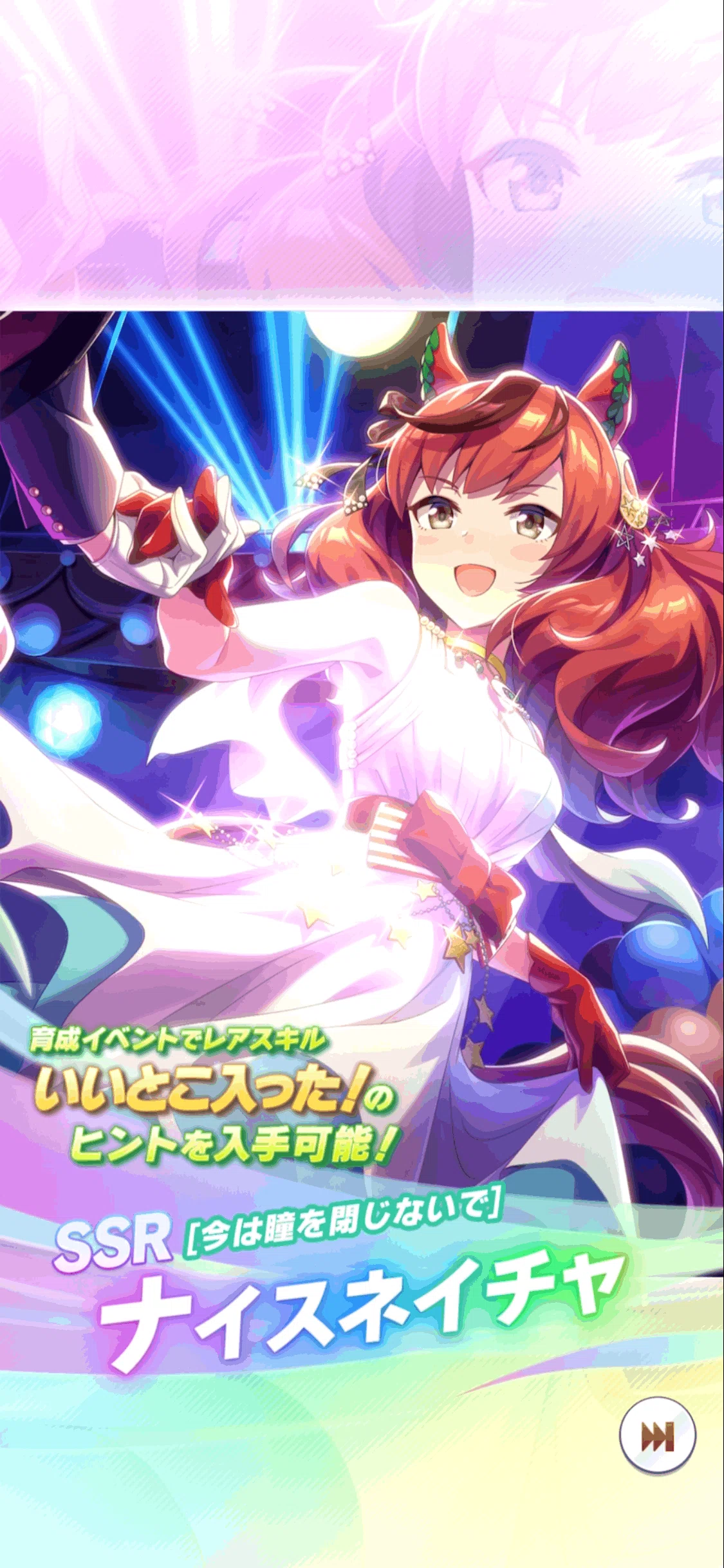 SSRメジロマックイーン・ナイスネイチャ登場(ウマ娘)|ルカのウマ娘note SSRメジロマックイーン・ナイスネイチャ登場(ウマ娘)|ルカのウマ娘note