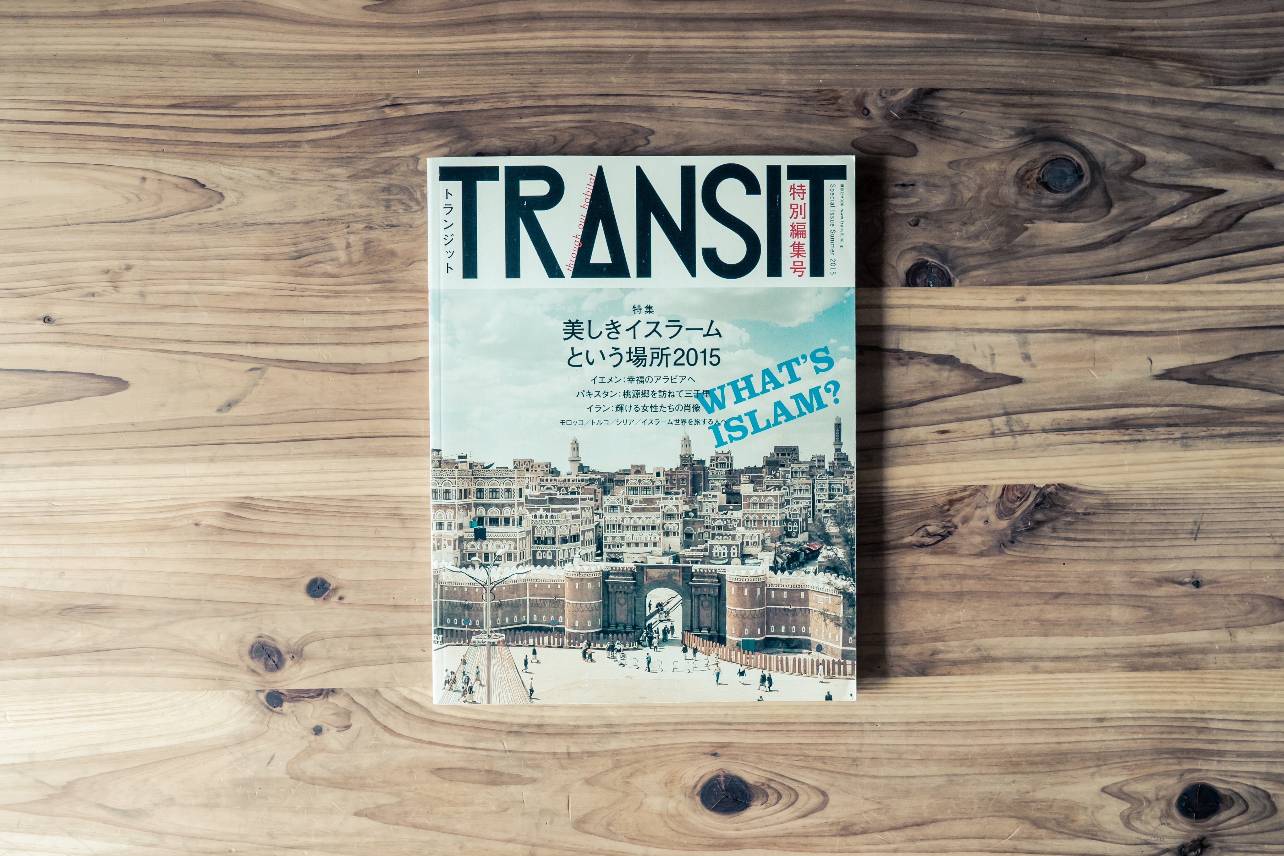 旅行雑誌「TRANSIT」で好きな特集号｜Taichi August