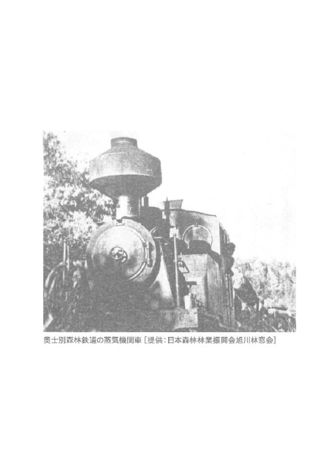 鉄道資料】木曽森林鉄道 プレス・アイゼンバーン J3 木曽森林鉄道(7)