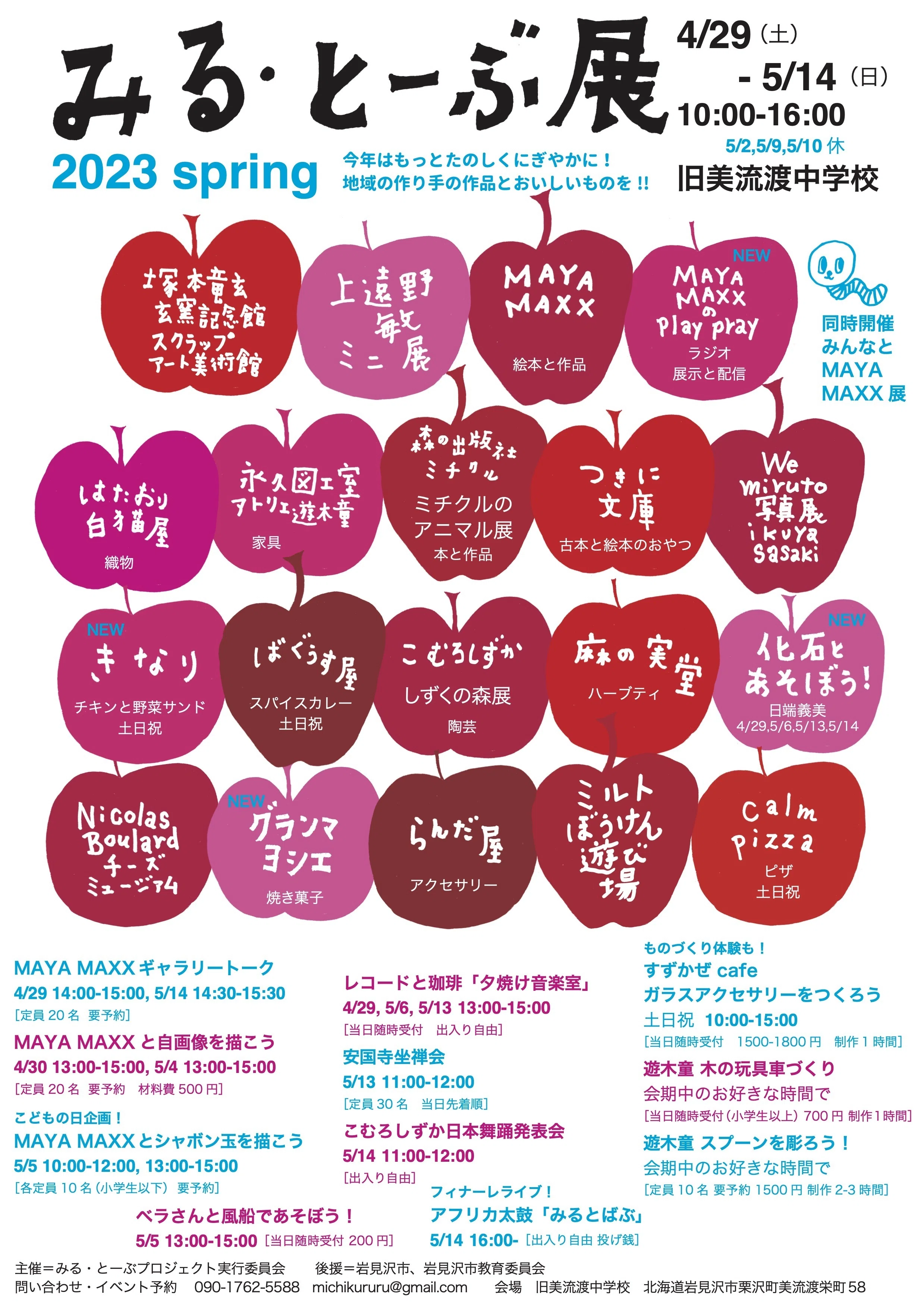みる・とーぶ展2023 spring チラシ完成! ワークショップご予約お待ちしています|みる・とーぶ