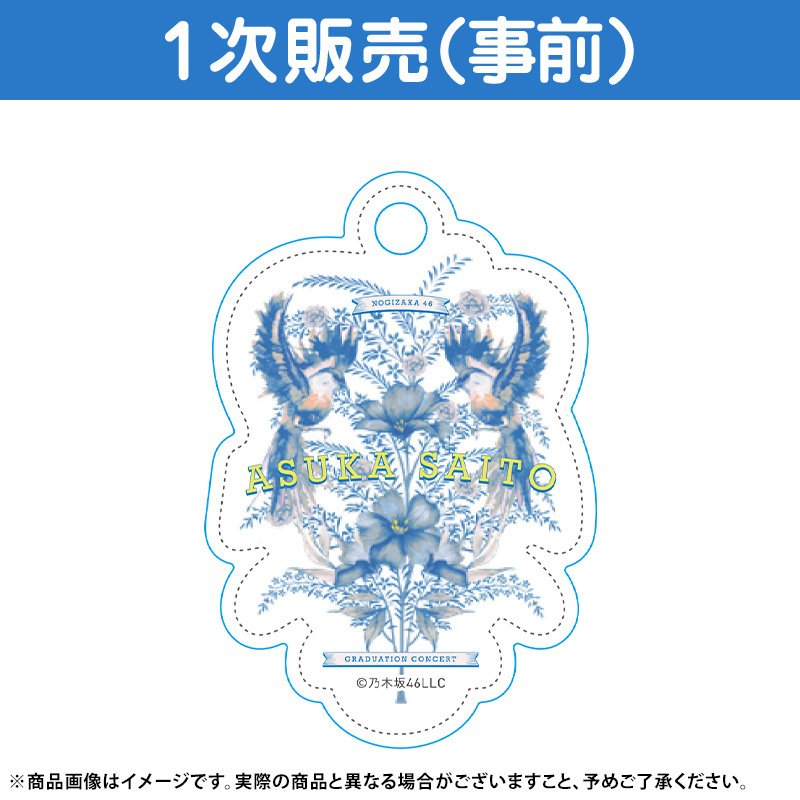 เปิดจอง Nogizaka46 Saito Asuka Graduation Concert & Produce Goods