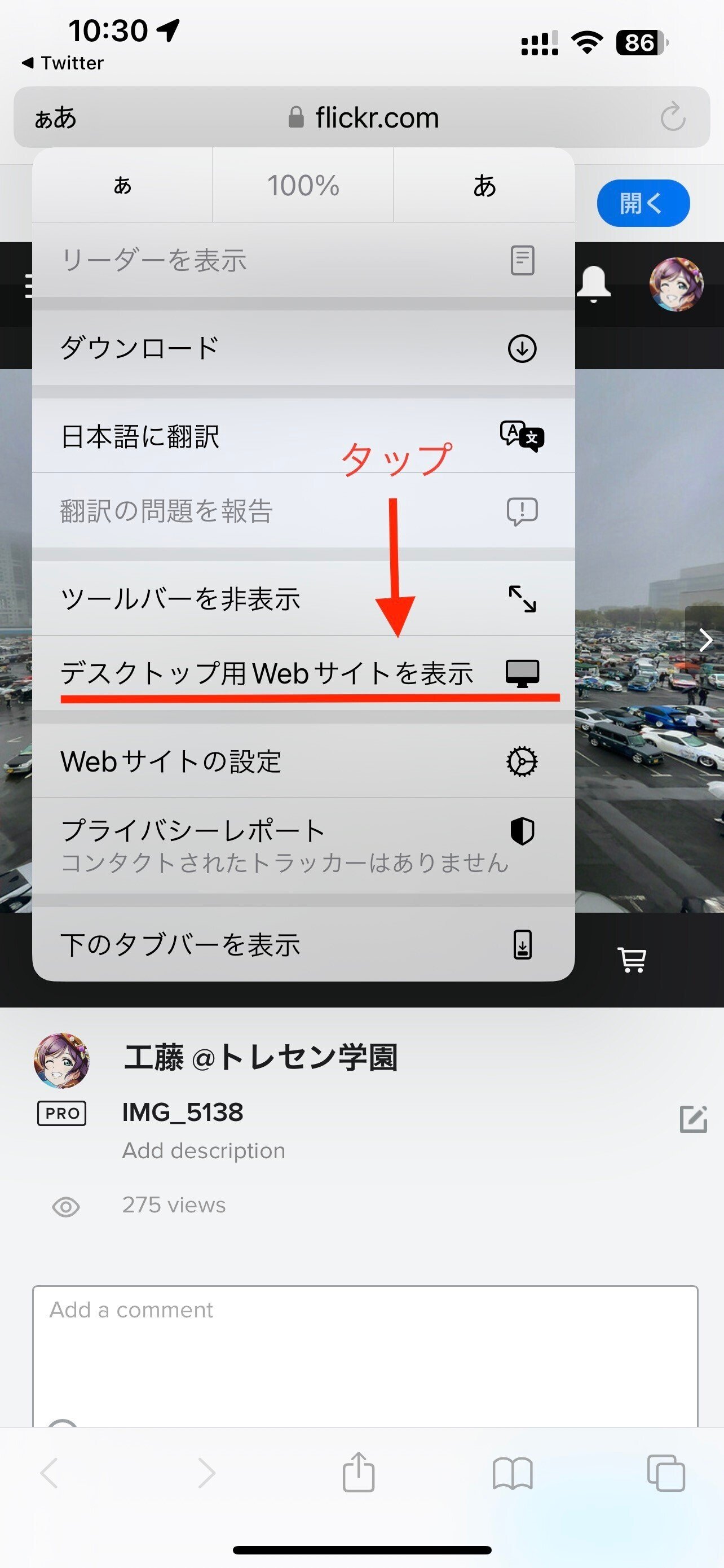 iPhoneでflickrの画像を写真Appに保存する方法｜工藤＠トレセン学園