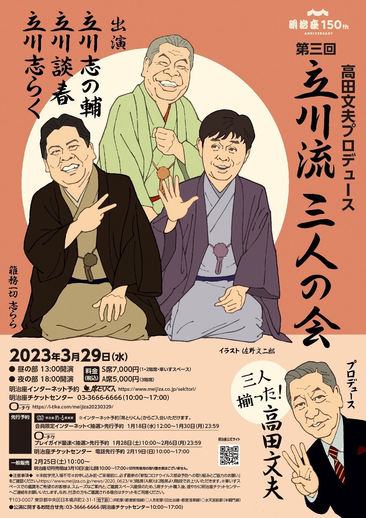 高田文夫VS立川藤志楼　20世紀の爆笑伝説　しょの1〜8 Amazon.co.jp: 高田文夫VS立川藤志楼 しょの8: ミュージック