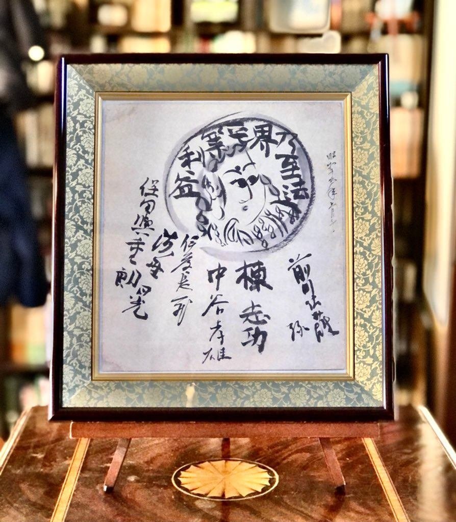 棟方志功 装画本の世界 ──山本コレクションを中心に』|「四季 棟方志功 装画本の世界 ──山本コレクションを中心に』|「四季