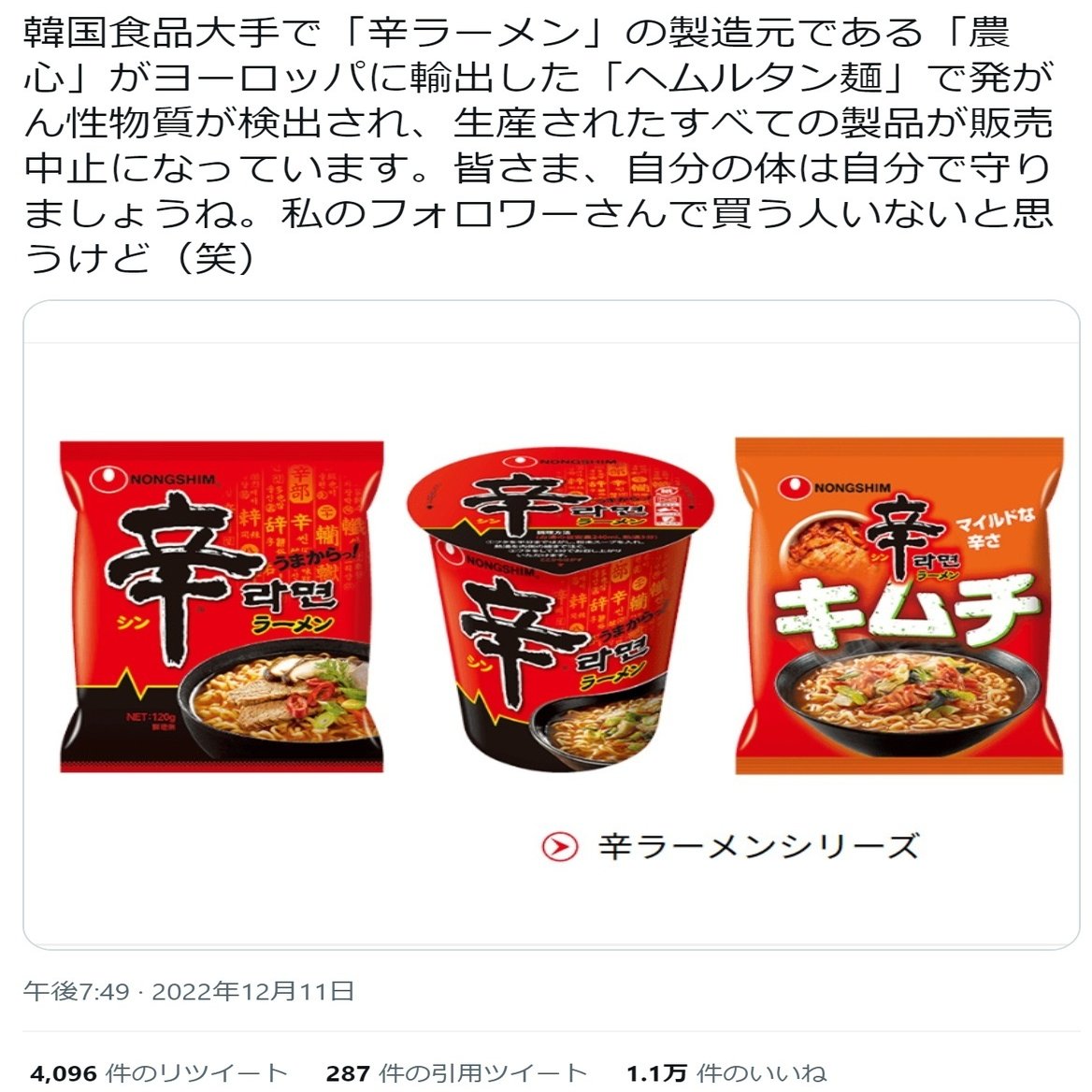 辛ラーメンの危険物質は何ですか？