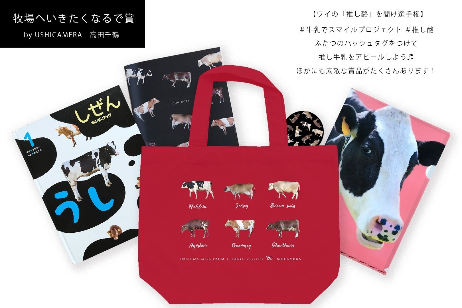ワイの推し酪を聞け」選手権｜clover farm