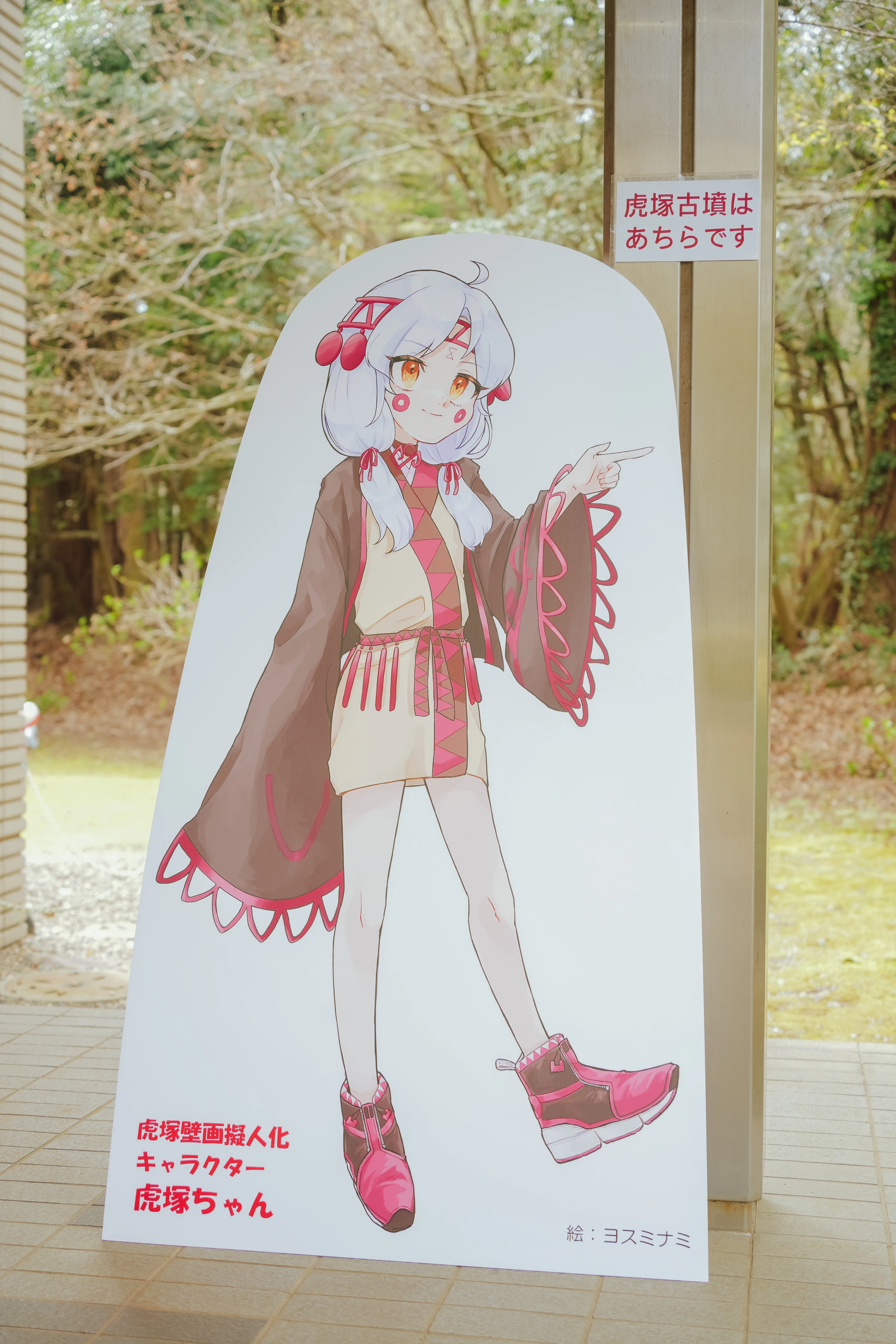 虎塚古墳石室壁画春季一般公開中です！｜ひたちなか市公式note｜茨城県