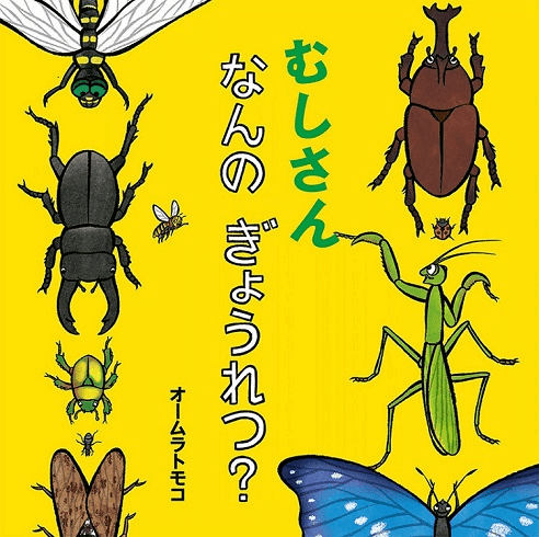 確認用なんのじゅうたい？　オームラトモコ　ポプラ社 確認用なんのじゅうたい？ オームラトモコ ポプラ社 - メルカリ