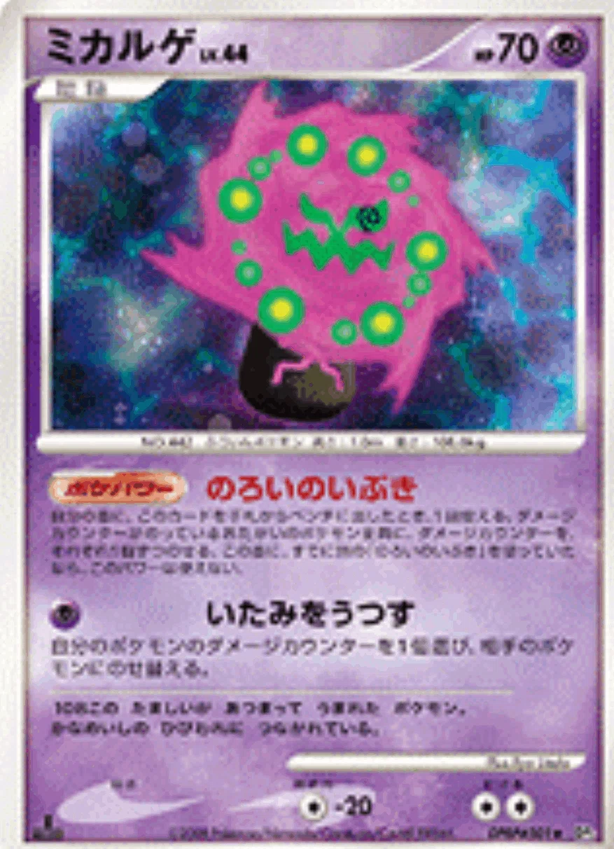 ミカルゲ ACE SPECカード HP80 ミカルゲ HP80 ポケモンカード 067/065 AR - メルカリ
