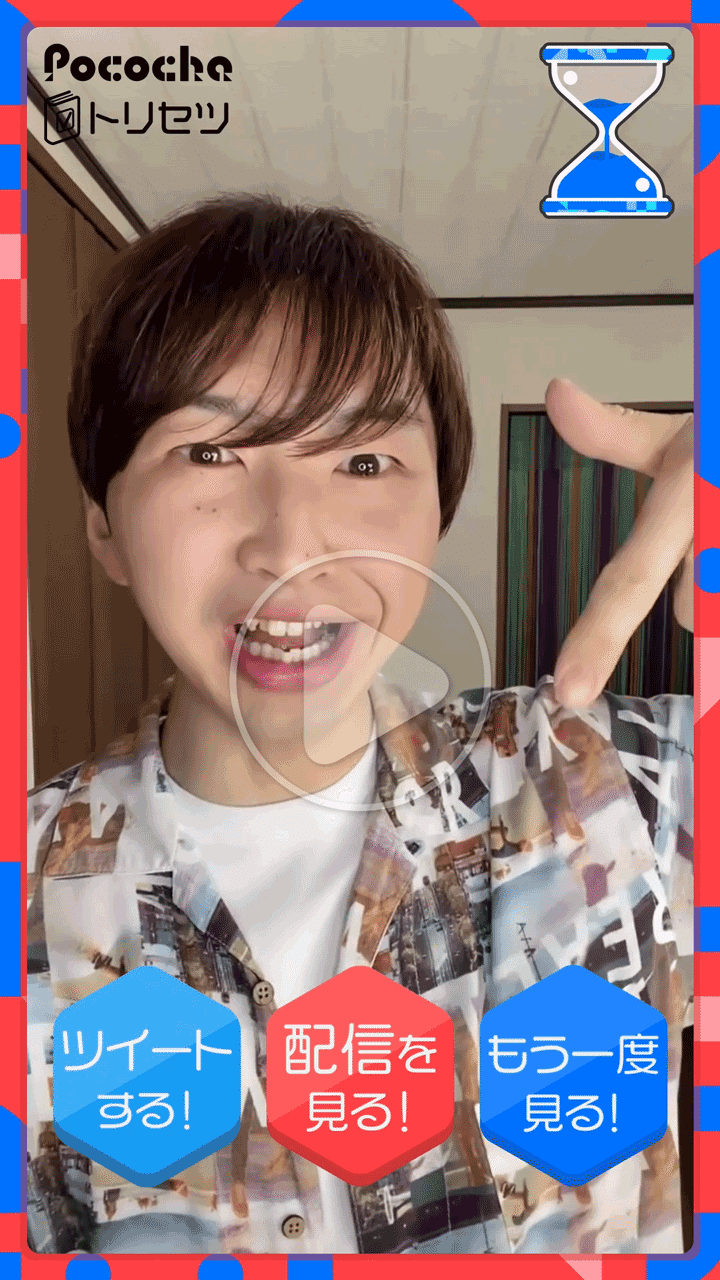 Pococha ライバーオリジナルムービー『トリセツ』 #36 ご紹介