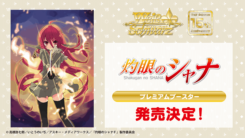 WS】8扉シャナ(カムシン型)デッキ紹介|蒼流